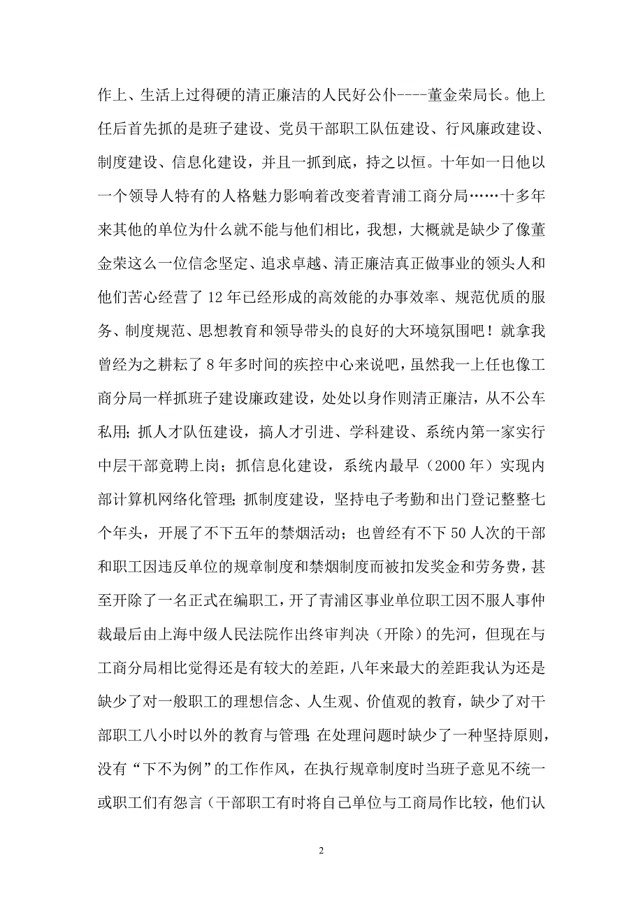 学习工商分局体会_第2页