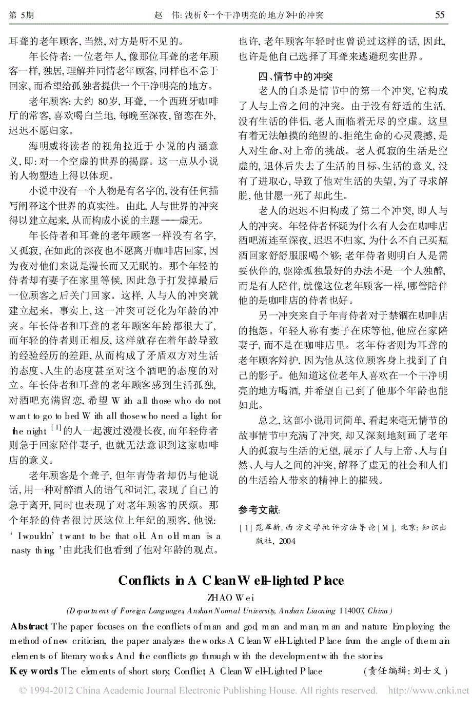 浅析_一个干净明亮的地方_中的冲突_第2页