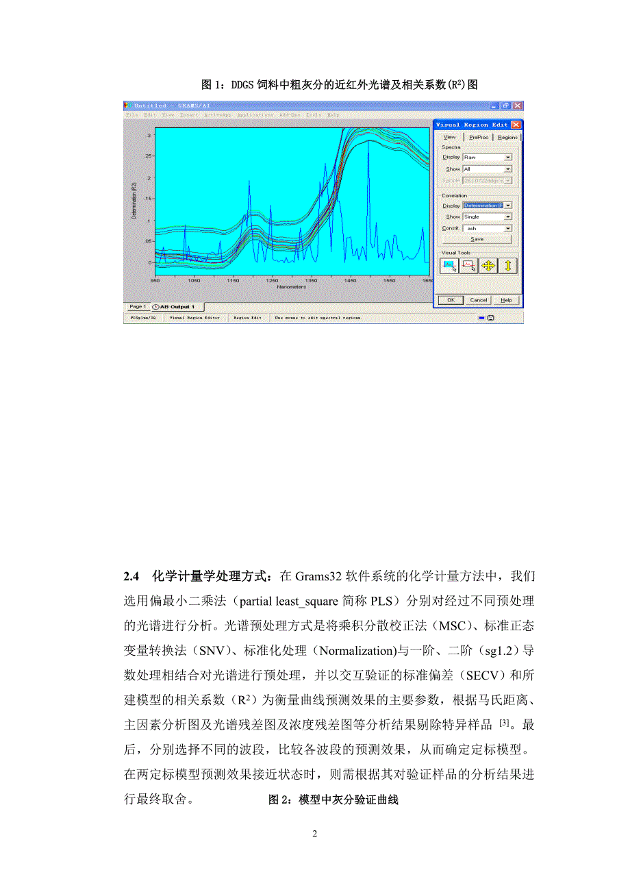 饲料中粗灰分的近红外光谱快速检测_第2页