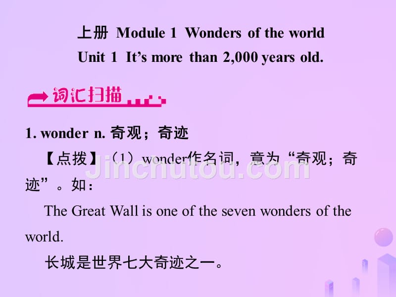 浙江省嘉兴市秀洲区九年级英语上册 module 1 unit 1 it’s more than 2,000 years old课件 （新版）外研版_第1页