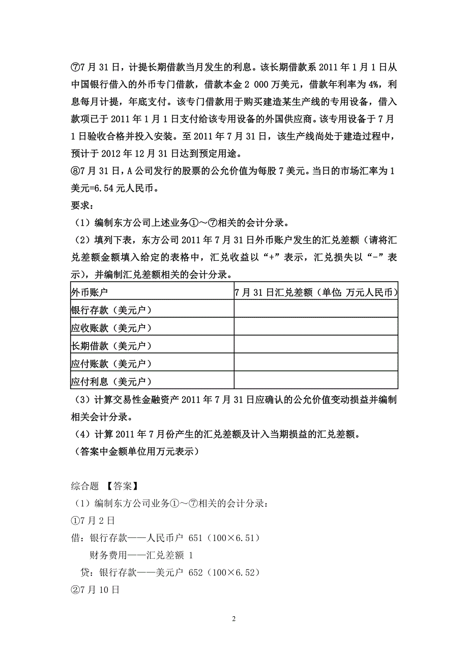 外币折算、租赁会计(结合注会)_第2页