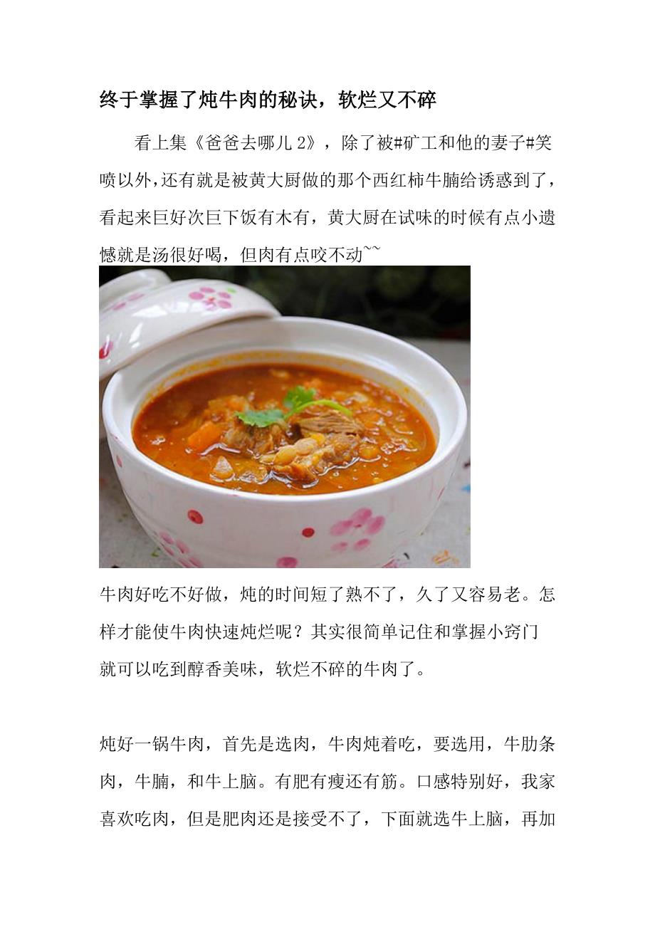 终于掌握了炖牛肉的秘诀,软烂又不碎_第1页