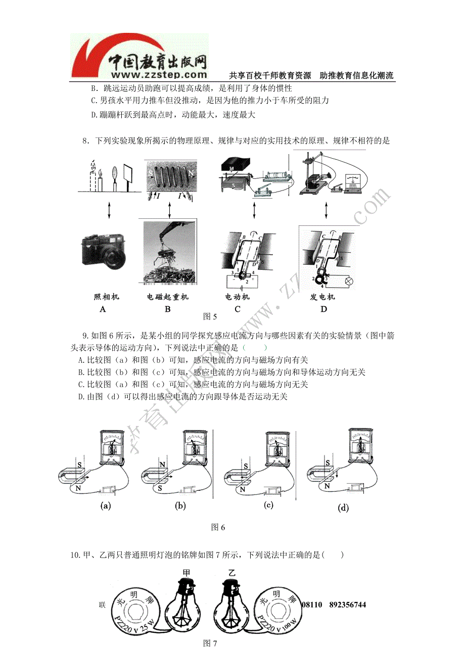 2010年山东济宁物理中考试题及答案(word版)_第3页