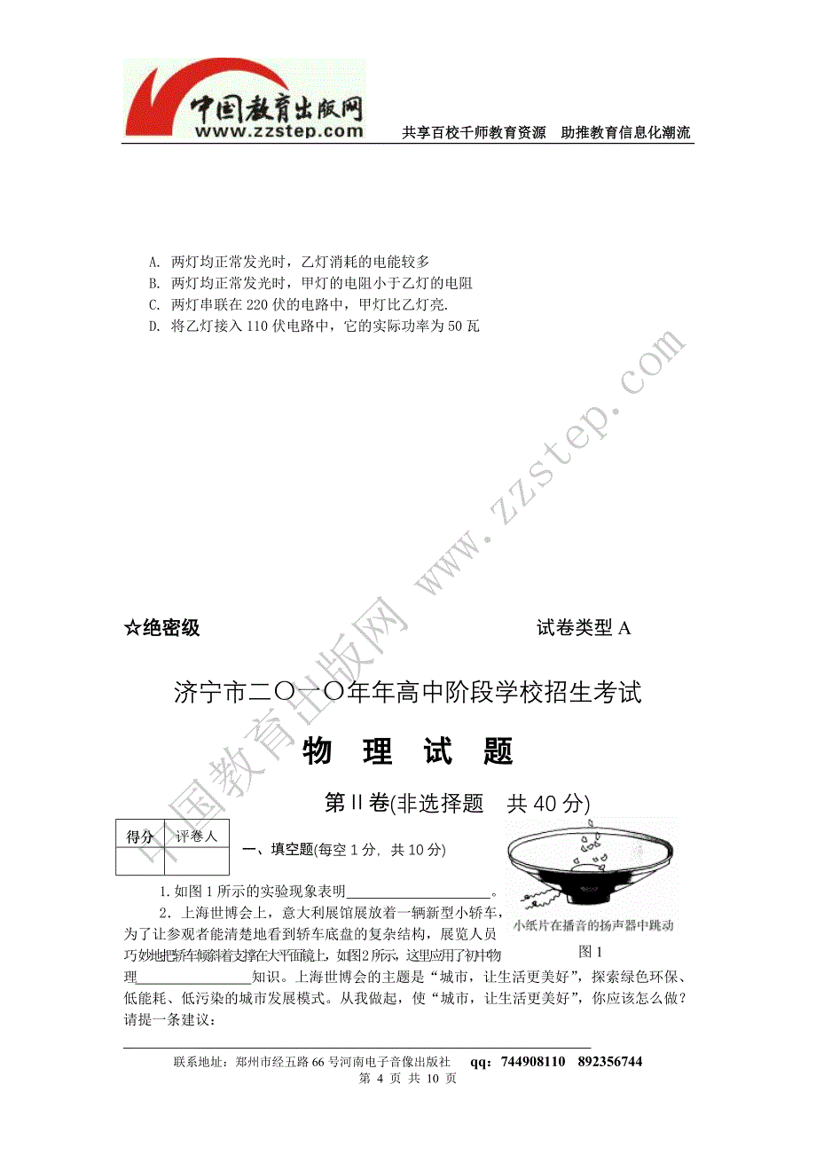 2010年山东济宁物理中考试题及答案(word版)_第4页