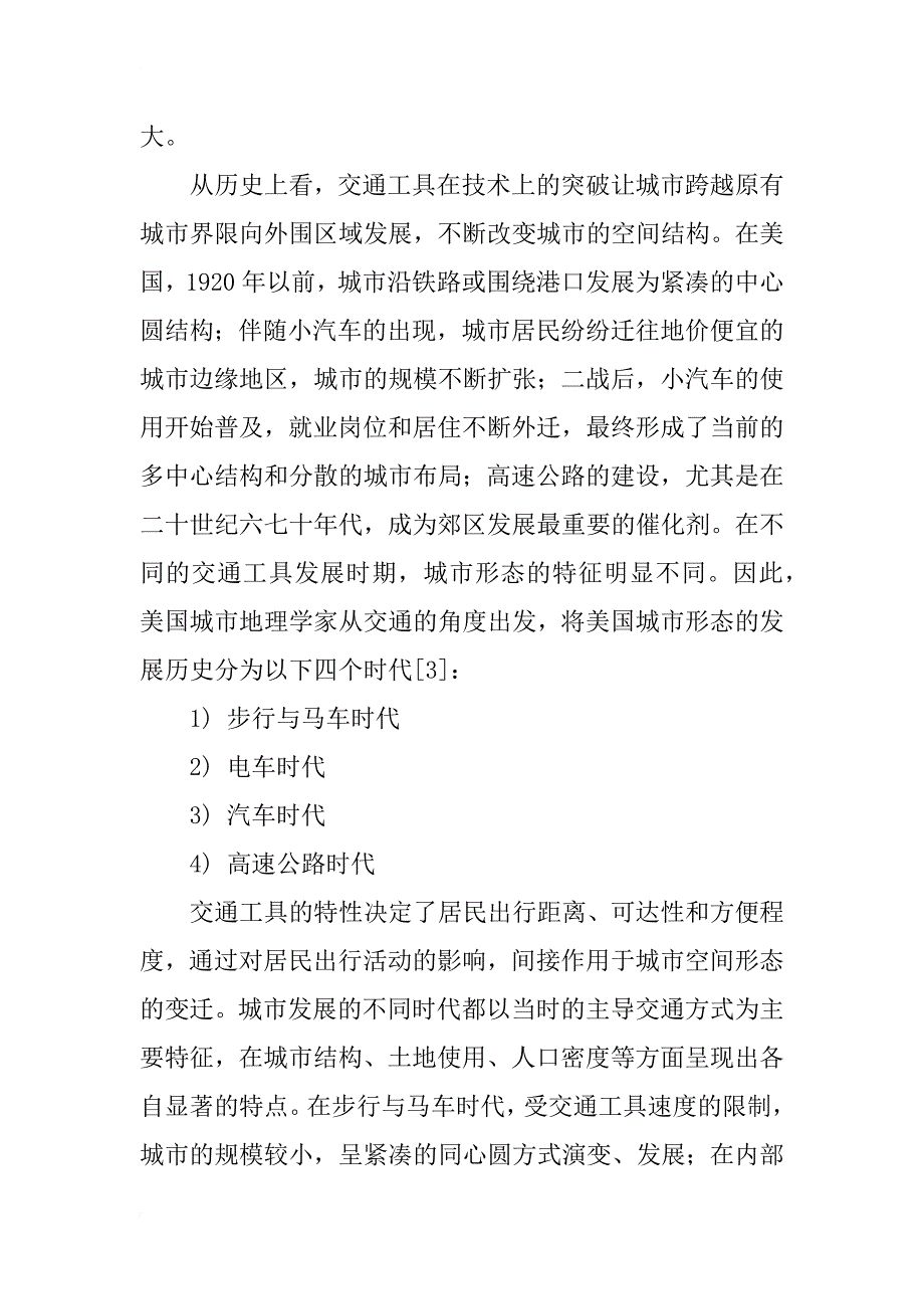 适合我国当前城市化进程的主导交通工具分析(1)_第3页