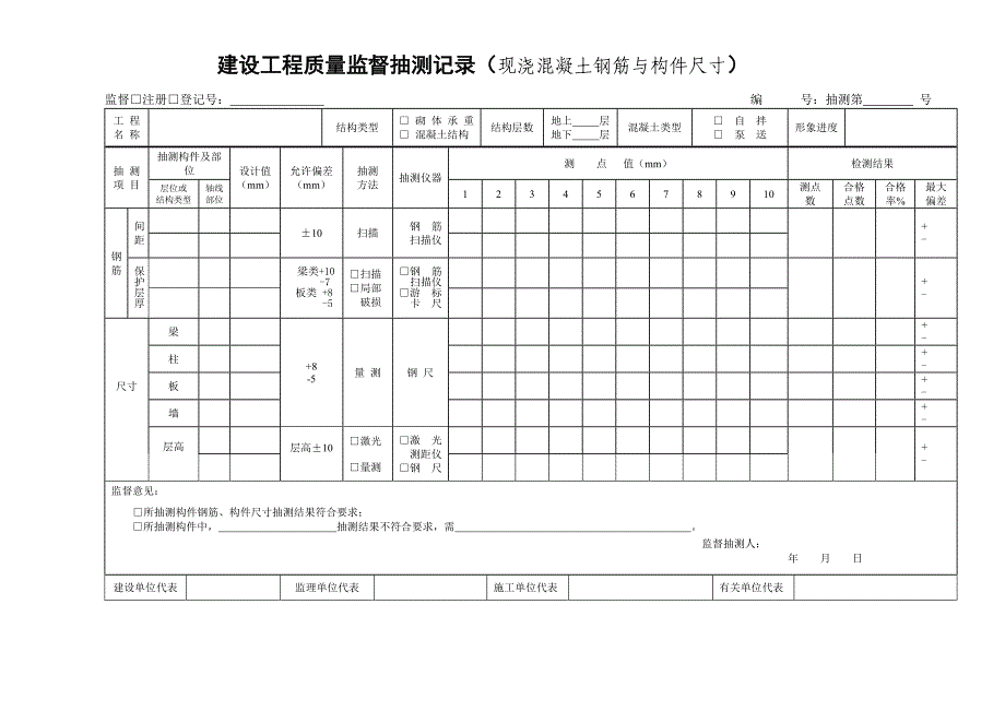 建设工程 njsz7建设工程质量监督抽测记录_第4页