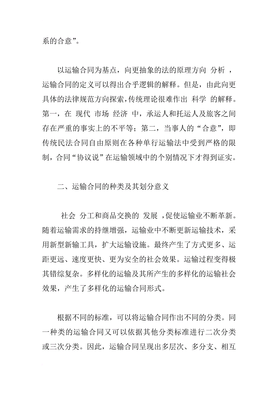 运输合同概述_1_第2页