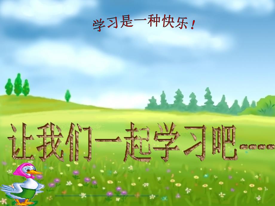 吉林省长春市榆树市弓棚镇七年级数学下册 7.2 二元一次方程组的解法（3）课件 （新版）华东师大版_第1页