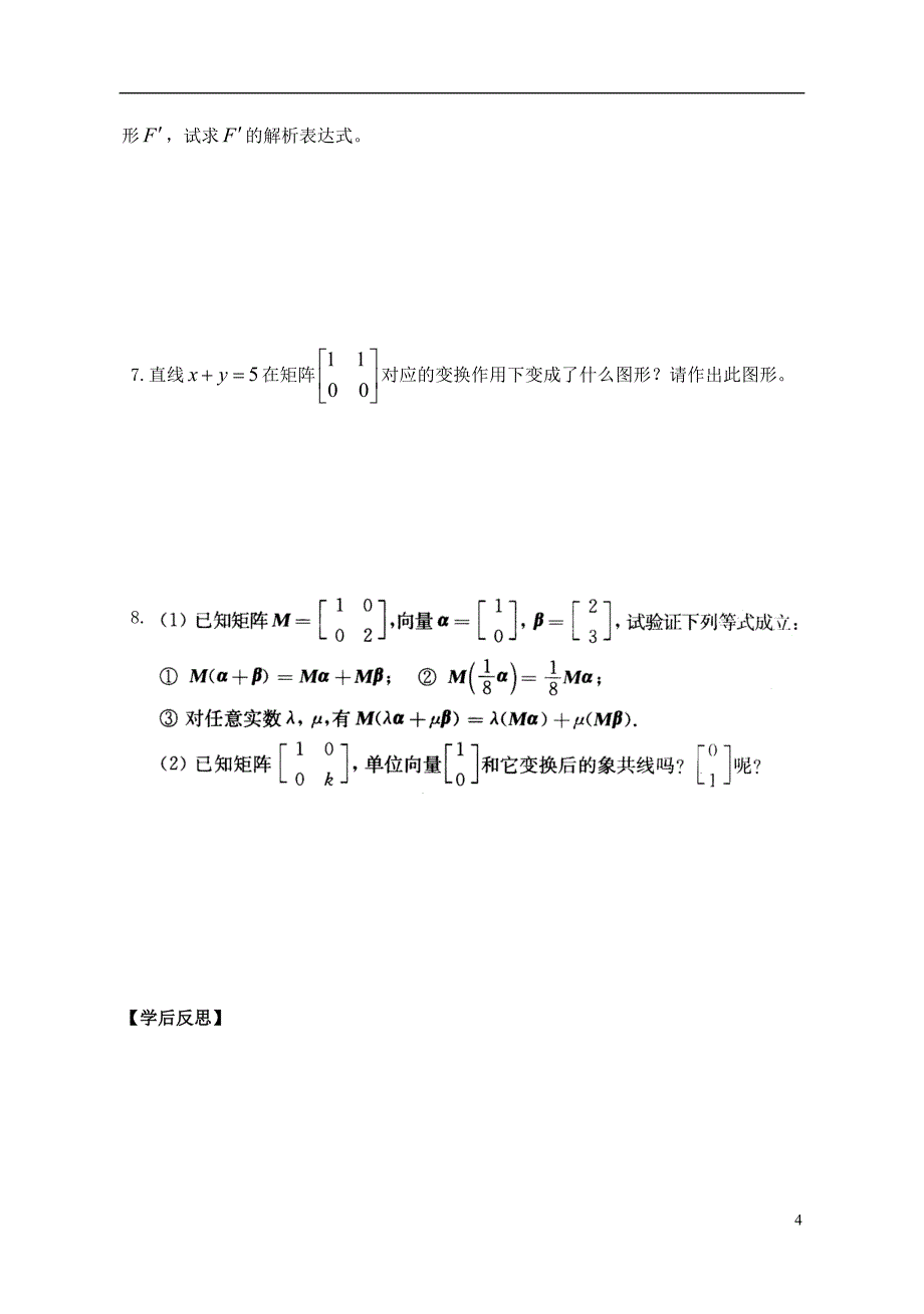 高中数学 投影变换与切变换导学案 苏教版选修4-2_第4页