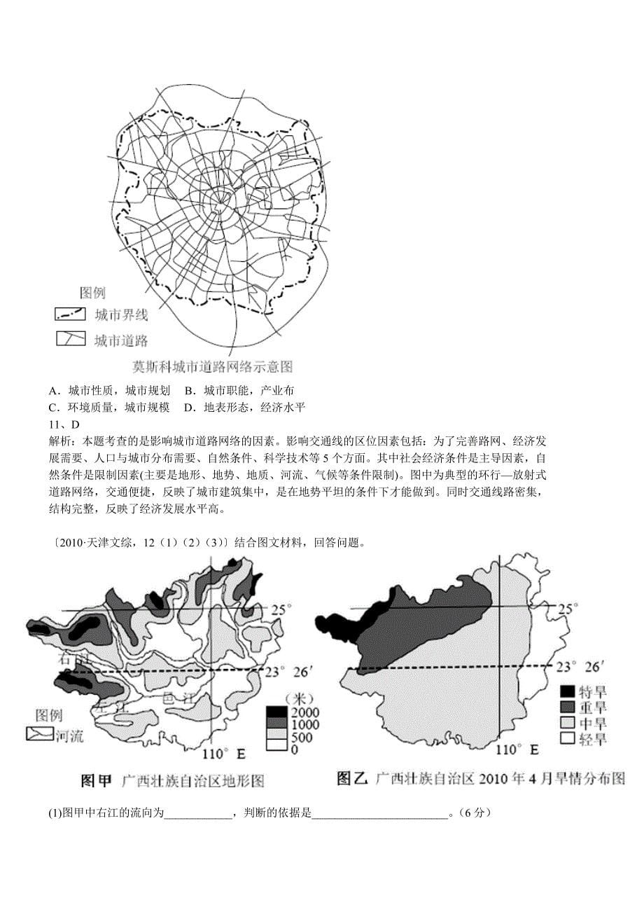 2010年天津地理_第5页