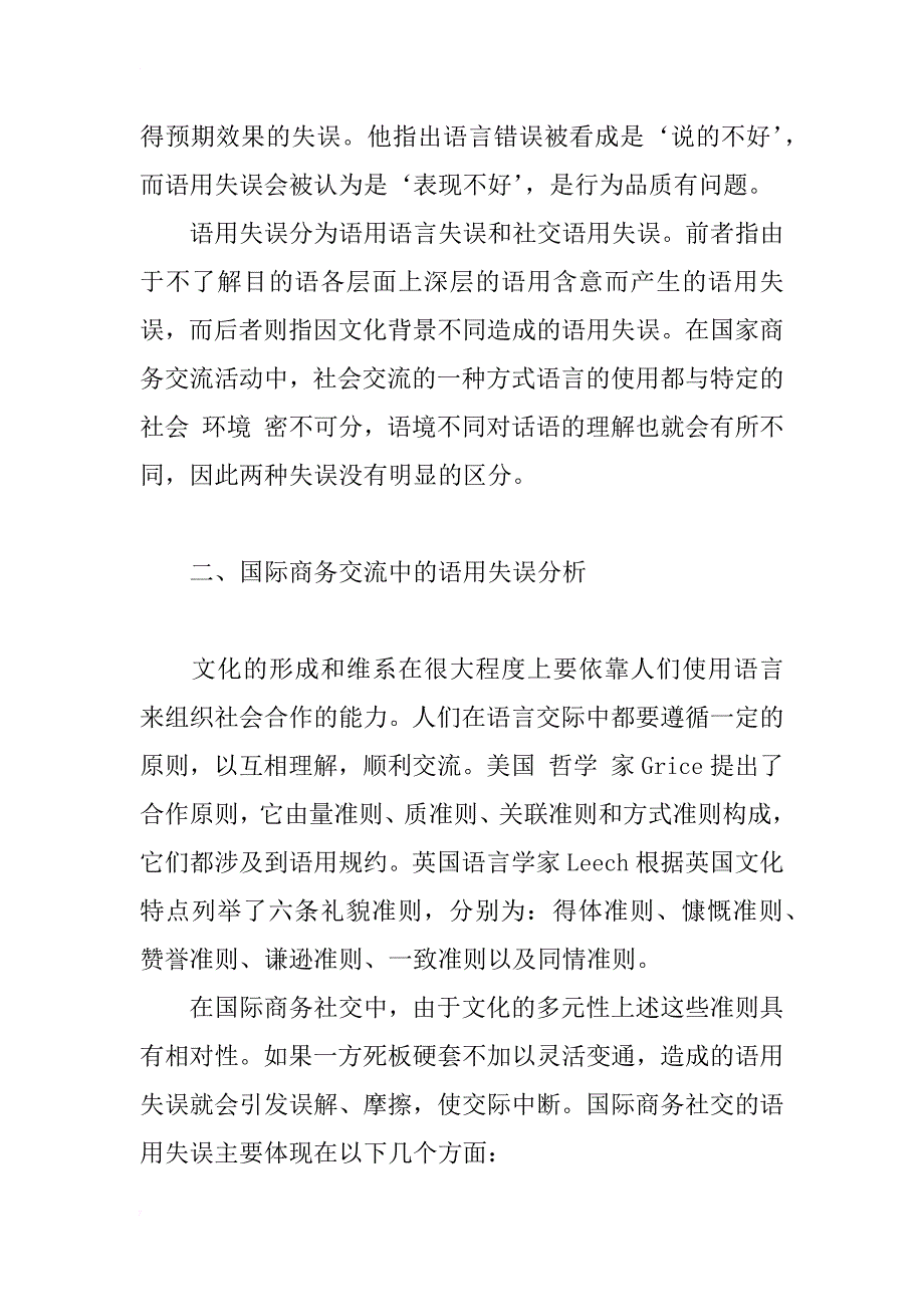 论国际商务社交中的语用失误分析研究_第2页