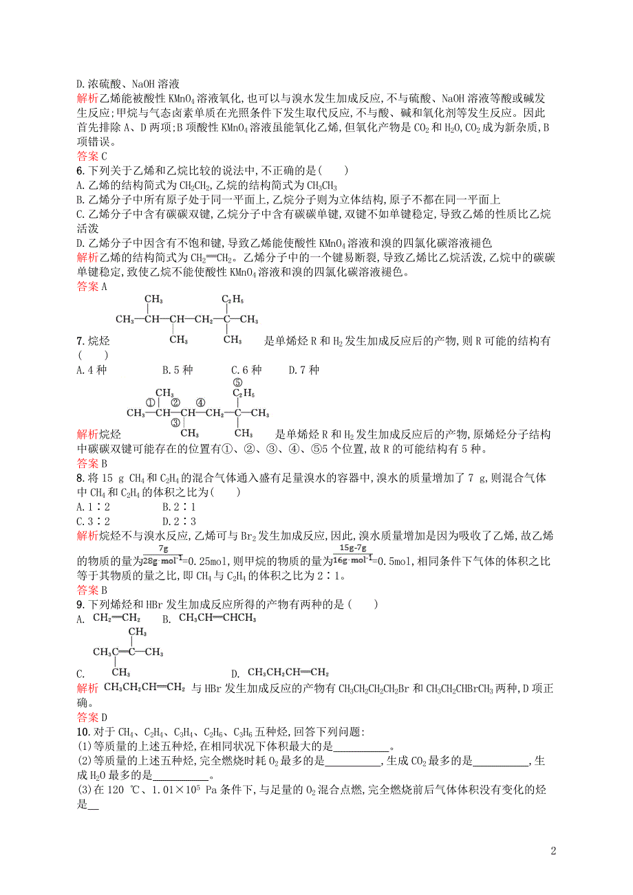 （全国通用版）2018-2019版高中化学 第三章 有机化合物 第2节 来自石油和煤的两种基本化工原料 第1课时学案 新人教版必修2_第2页