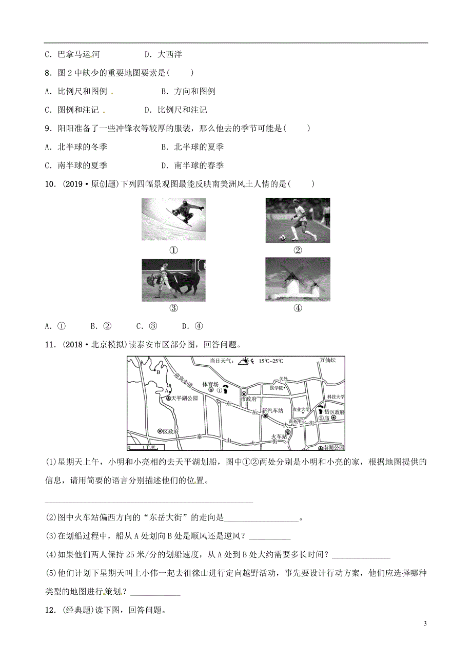 2019年中考地理总复习 七上 第一章 让我们走进地理好题随堂演练 湘教版_第3页