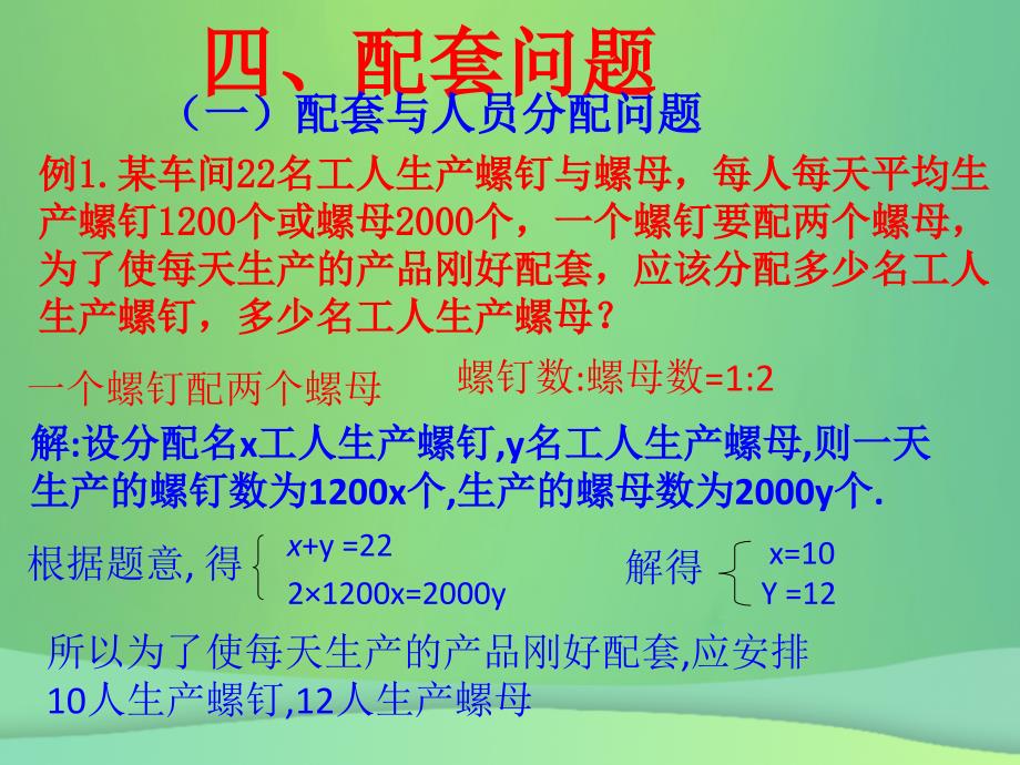 吉林省长春市榆树市弓棚镇七年级数学下册 7.3 实践与探索 配套问题课件 （新版）华东师大版_第2页