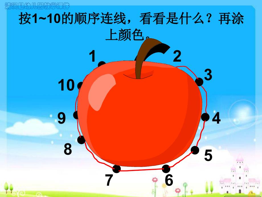 学前班数学之数的数序_第4页