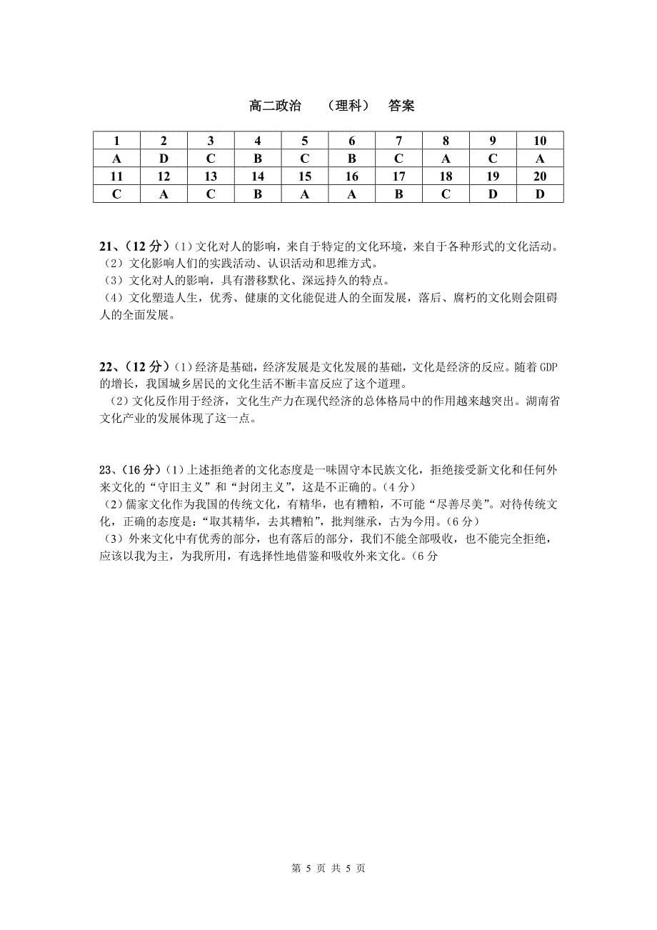 2012届湖南高二上学期期中考试 政治(理)b3_第5页