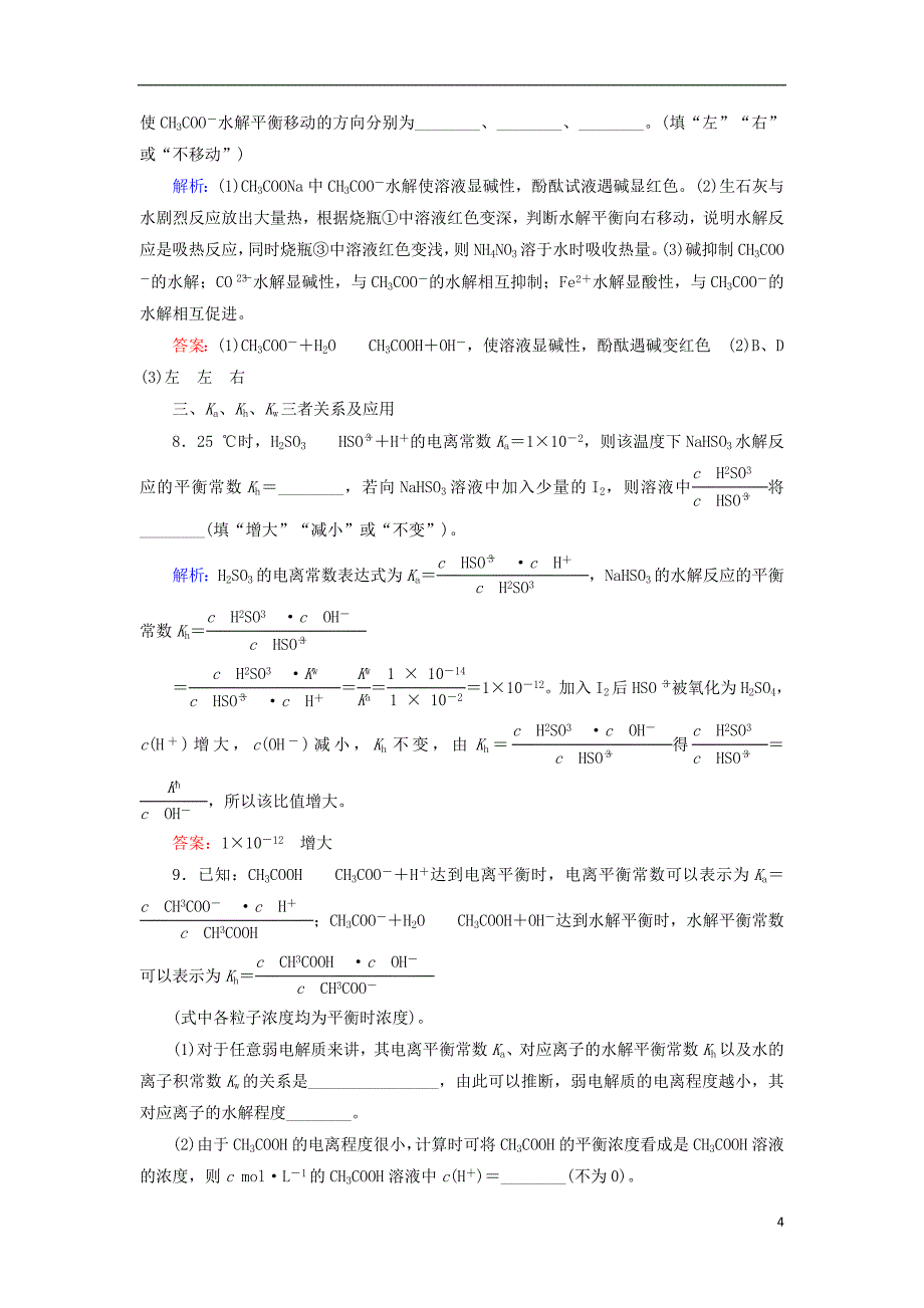 2019高考化学总复习 第八章 水溶液中的离子平衡 8-3-1 考点一 盐类的水解及规律基础小题快练 新人教版_第4页