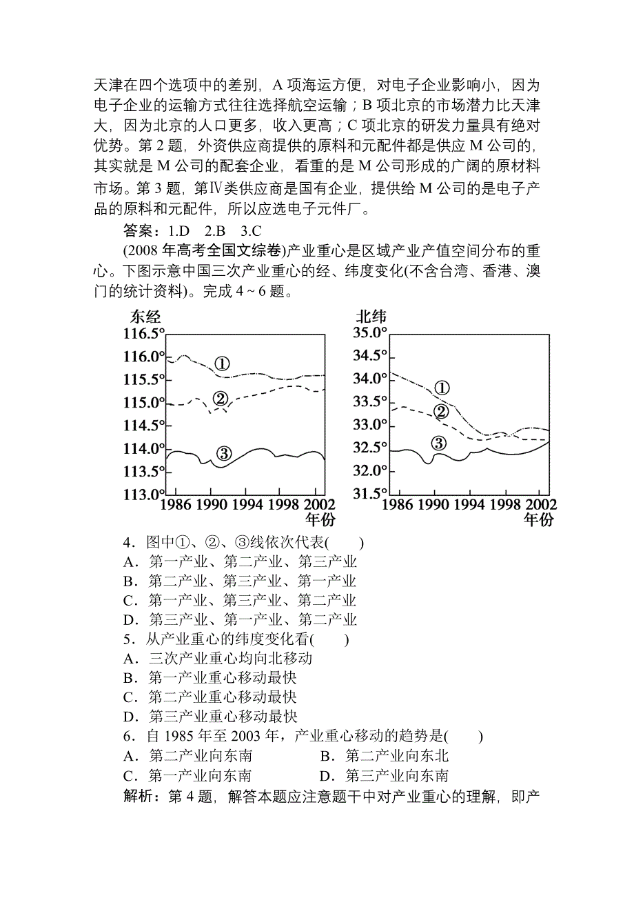 地理 33讲当堂自测巩固_第2页