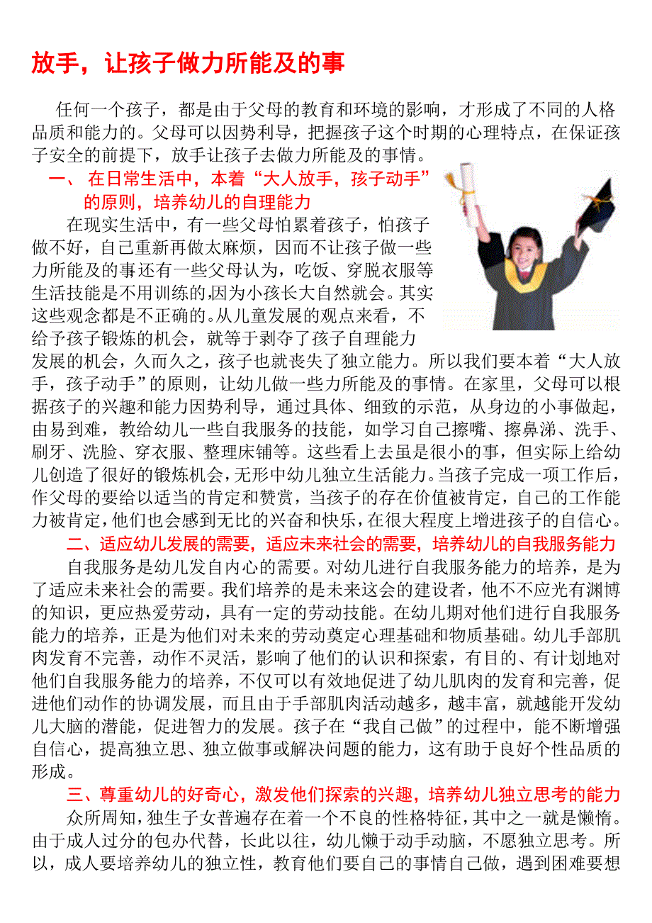 放手,让孩子做力所能及的事_第1页