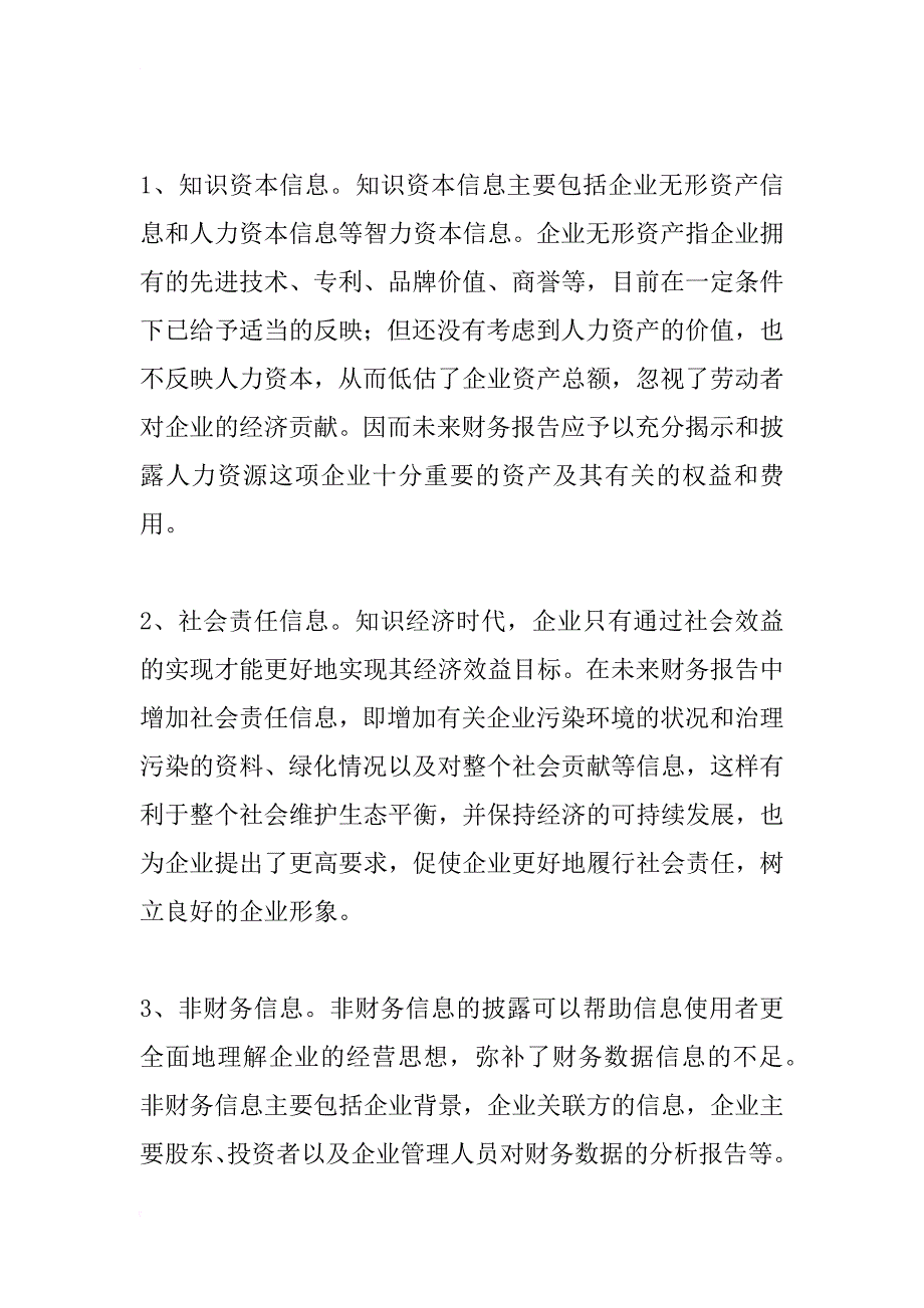 论未来财务报告的发展_1_第2页