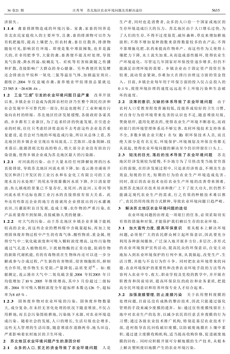 苏北地区农业环境问题及其解决途径_第2页