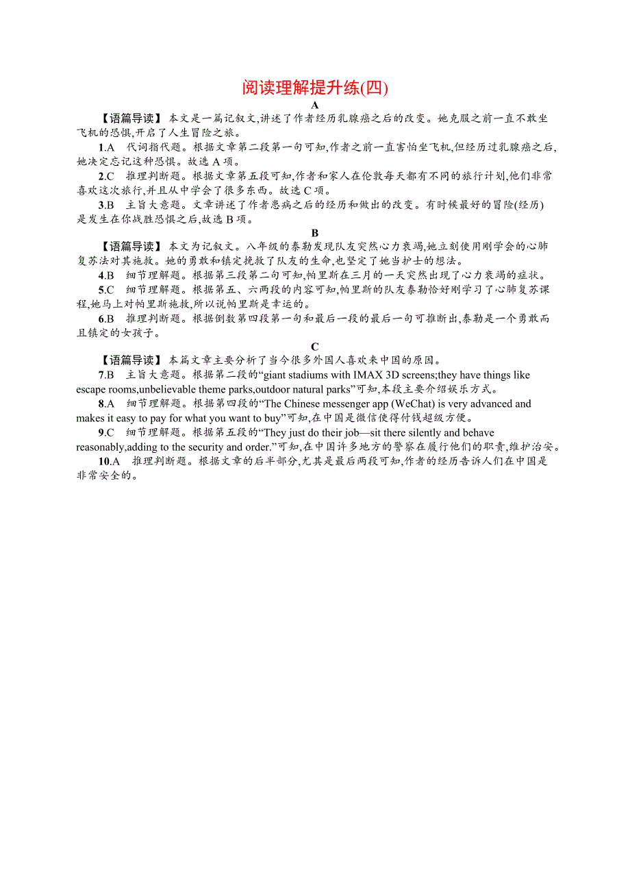 2019版英语浙江选考大二轮复习优选习题：专题一　阅读理解提升练4 word版含答案_第4页