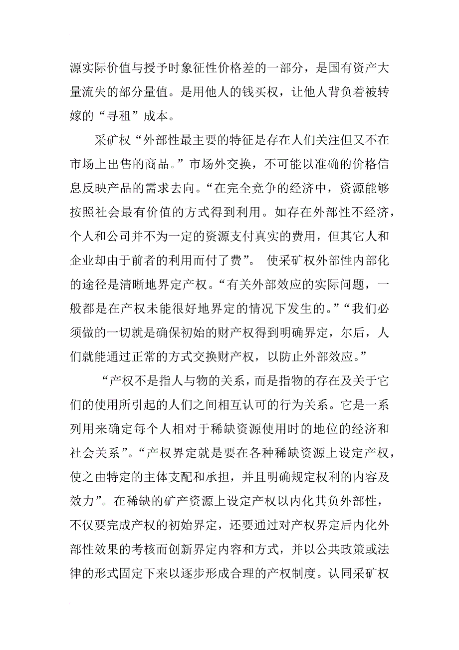 论采矿权构造分析在明晰其产权中的效用_1_第3页