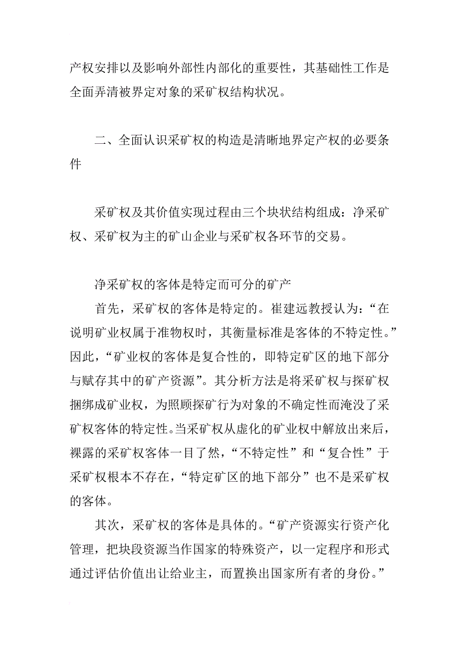 论采矿权构造分析在明晰其产权中的效用_1_第4页