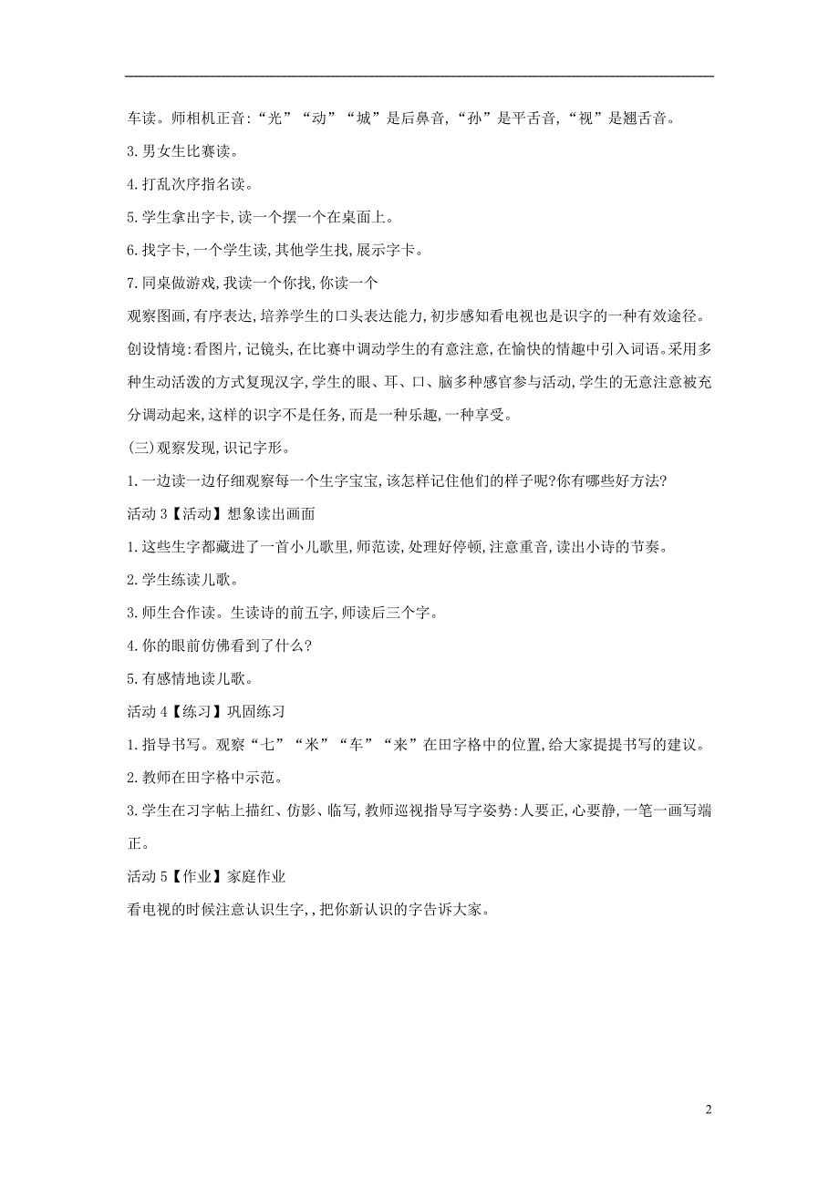 （2016年秋季版）一年级语文上册 识字6《看电视》教学设计 语文s版_第2页