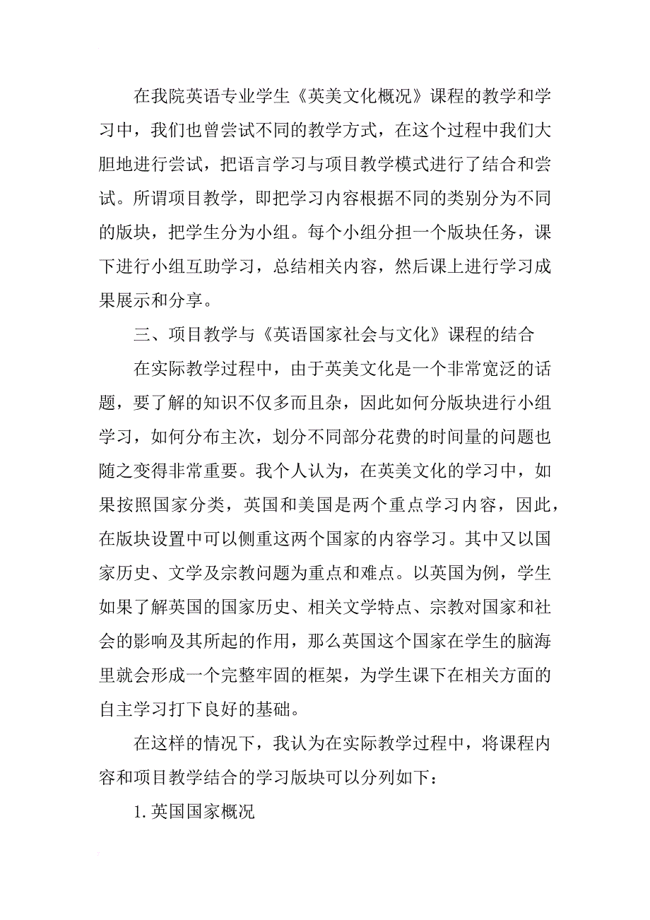 项目教学在《英语国家社会与文化》课程上的探索与研究_第2页