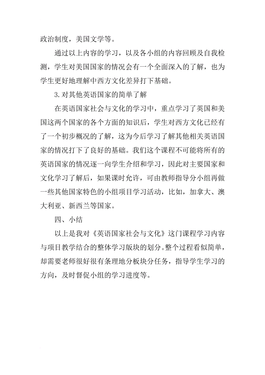 项目教学在《英语国家社会与文化》课程上的探索与研究_第4页