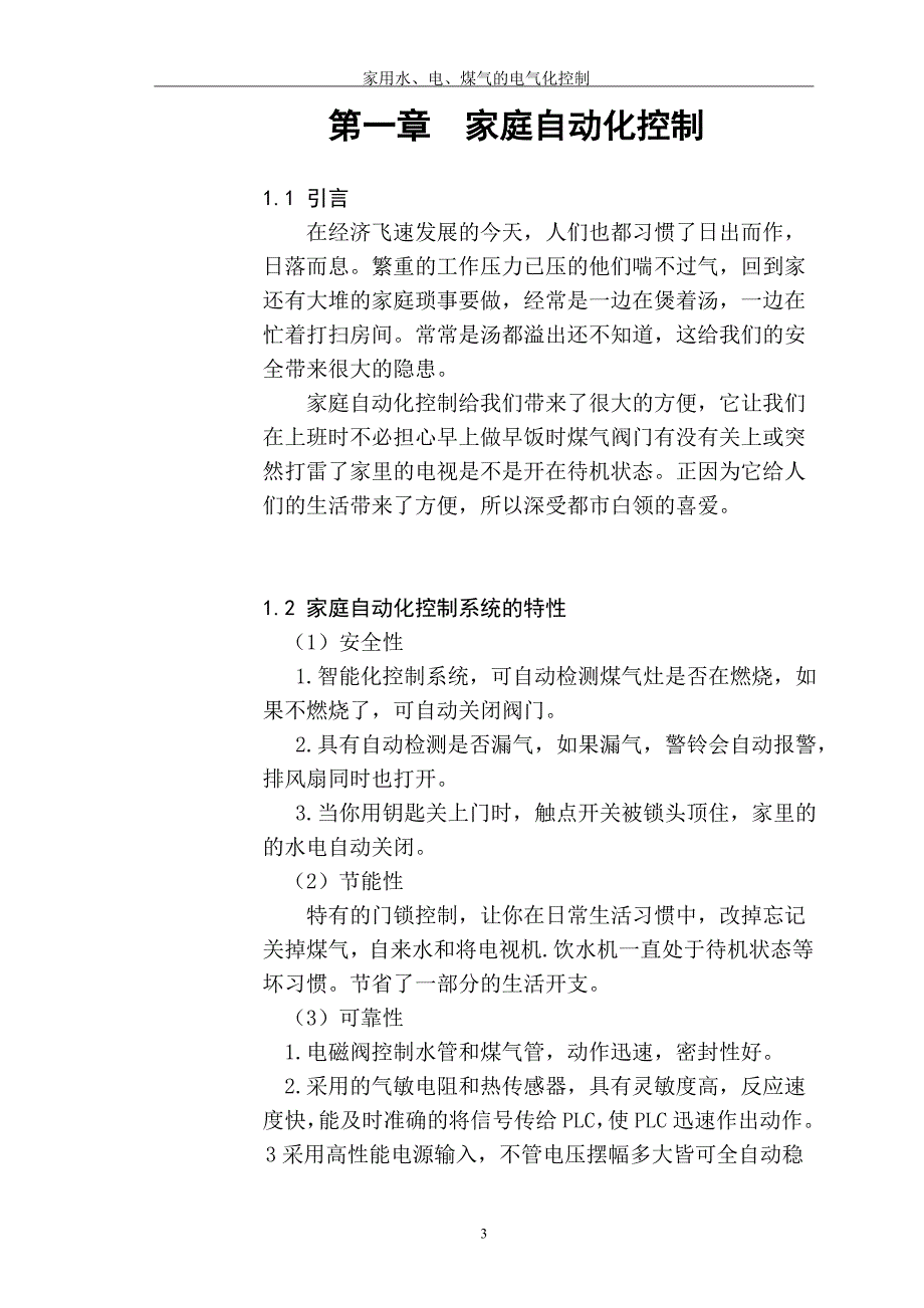 家用水.电.煤气的电气化控制_第3页