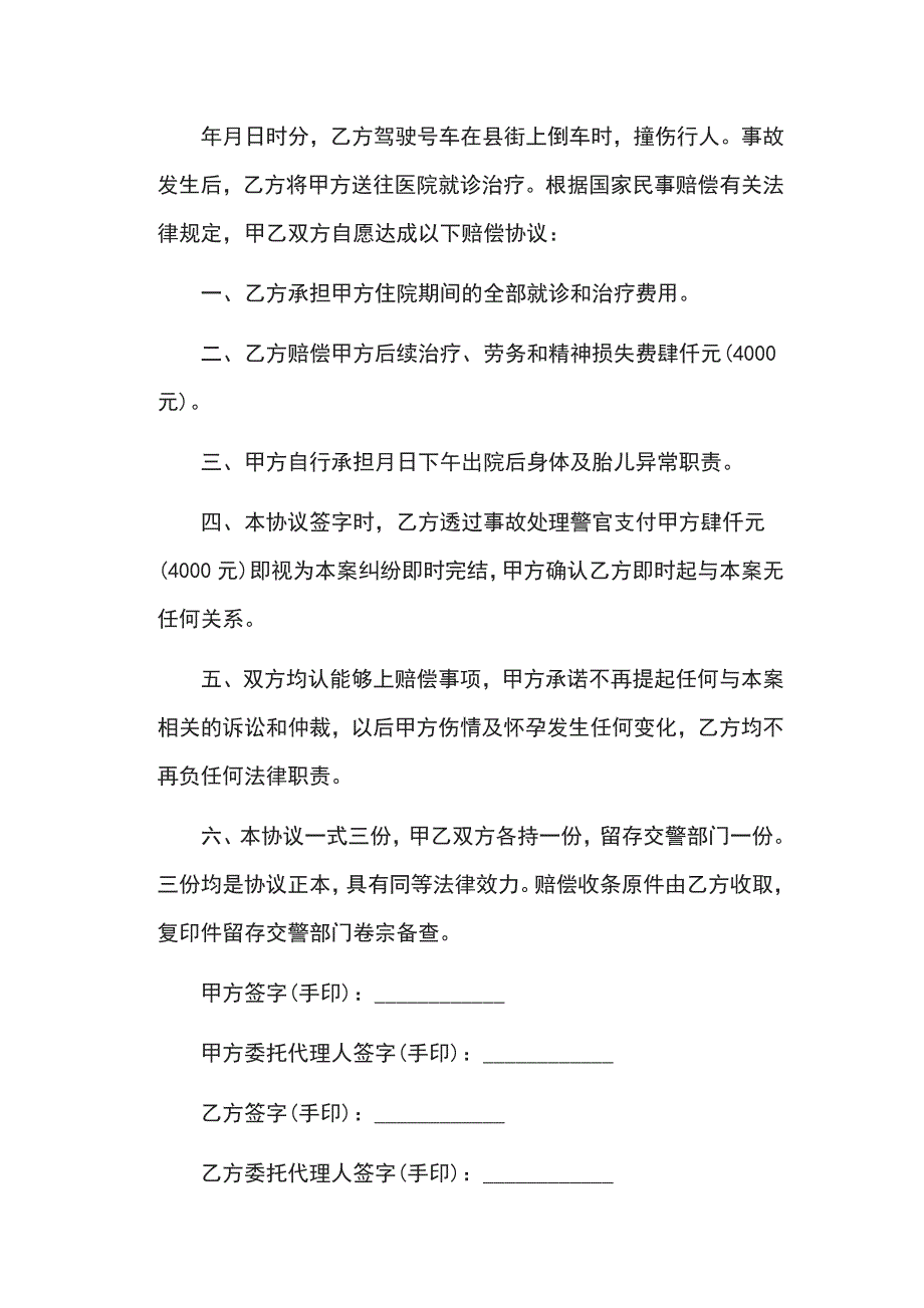 交通事故赔偿协议书10篇_第3页