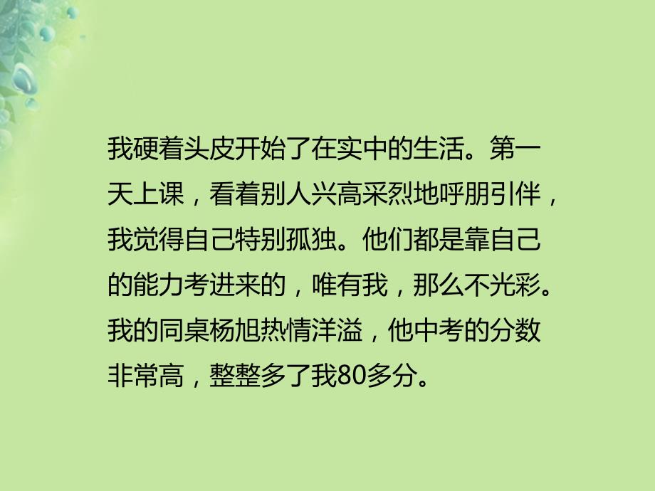 2018年秋九年级语文上册 第四单元 主题阅读（青春年少）习题课件 新人教版_第3页