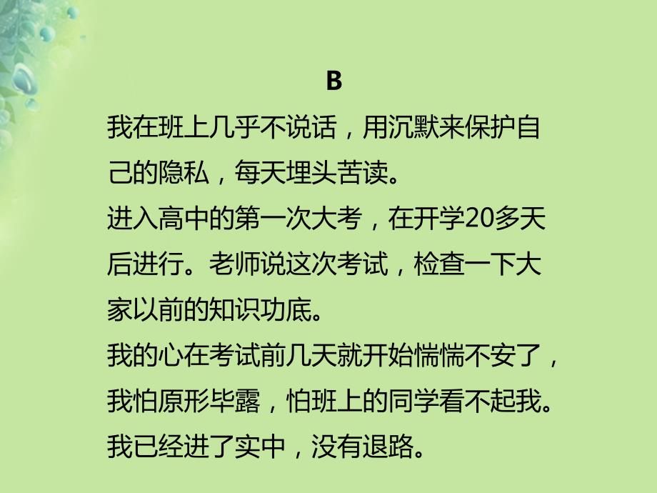 2018年秋九年级语文上册 第四单元 主题阅读（青春年少）习题课件 新人教版_第4页