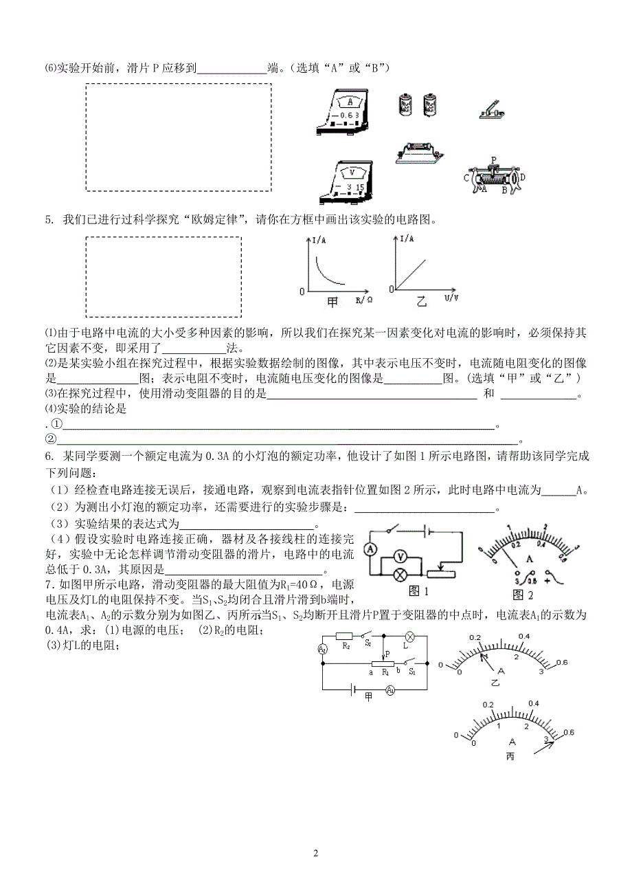 练习八(电学实验)0908_第2页