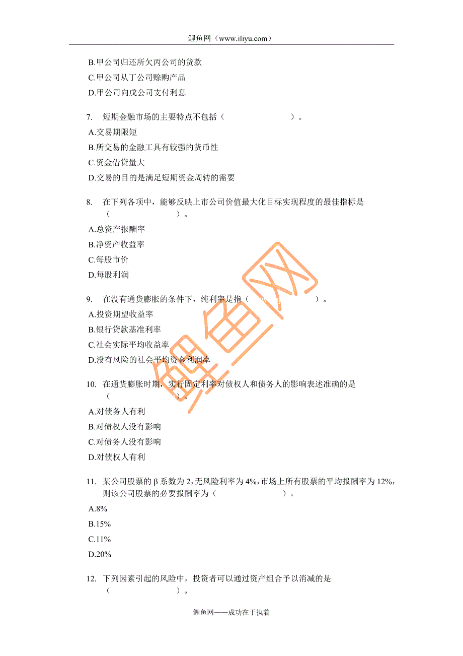 2010年中级会计考试_财务管理备考_单选题百题练_第2页