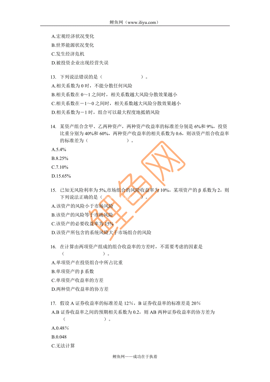 2010年中级会计考试_财务管理备考_单选题百题练_第3页