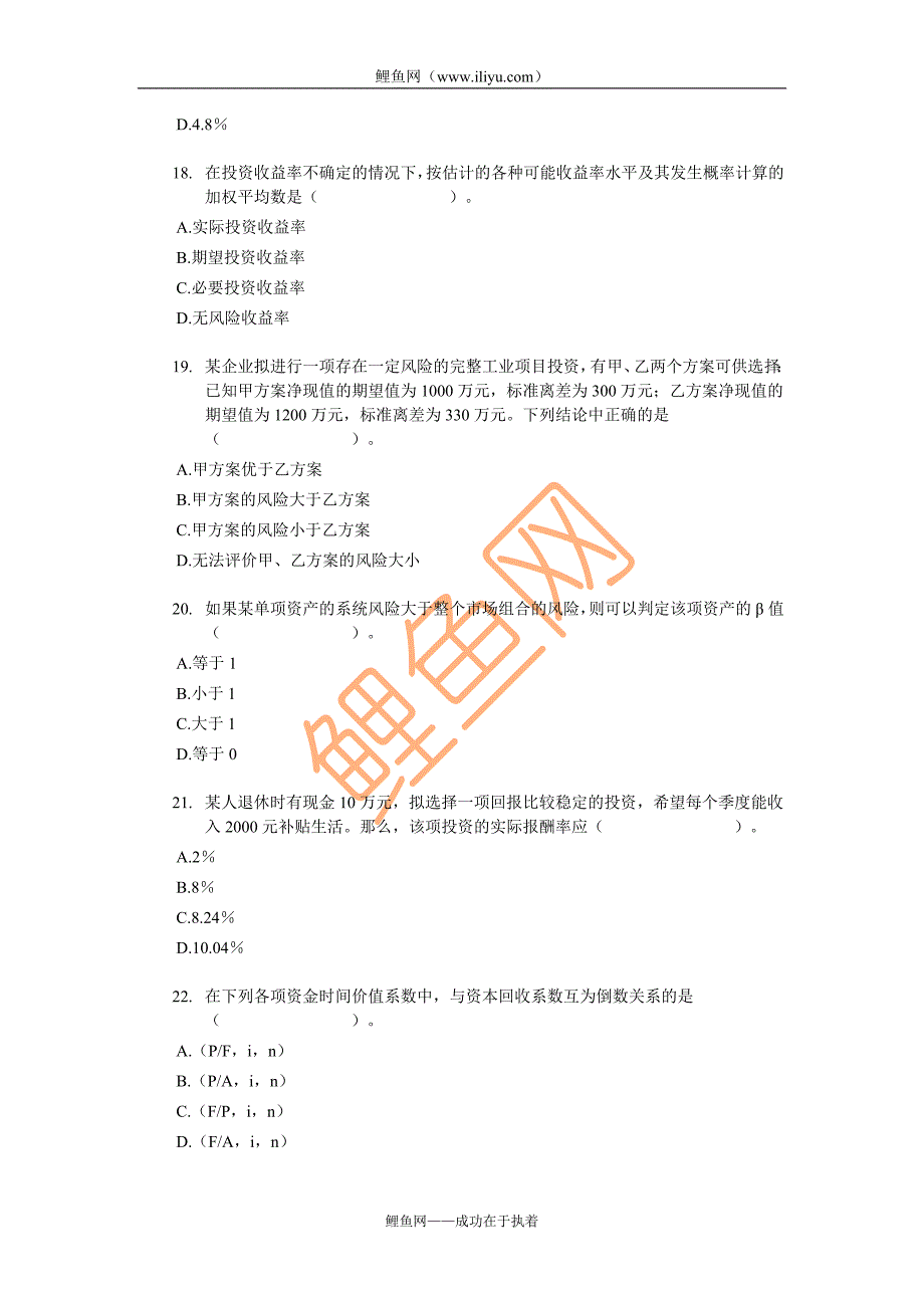 2010年中级会计考试_财务管理备考_单选题百题练_第4页