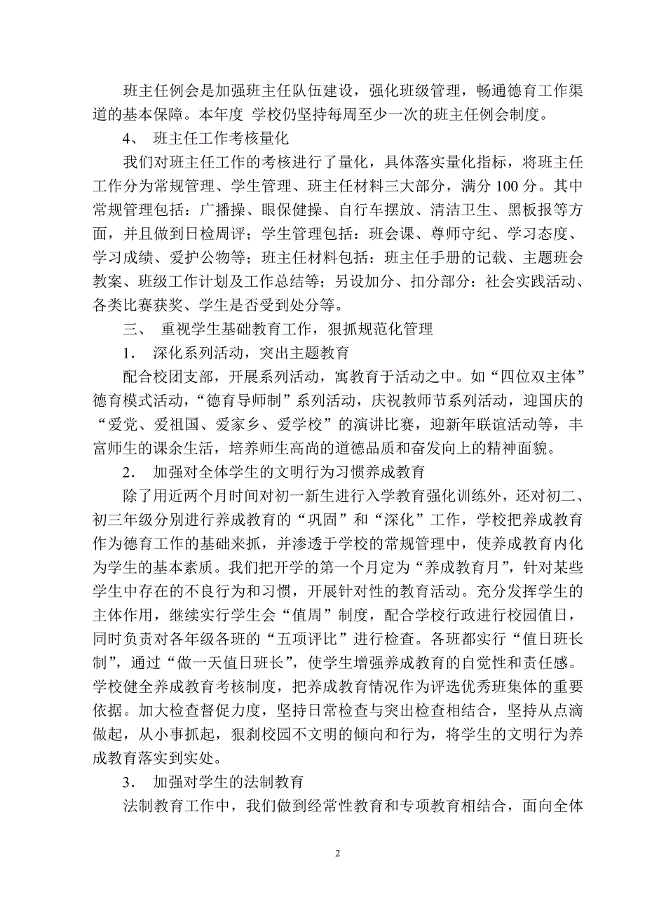 2011-12德育计划_第2页