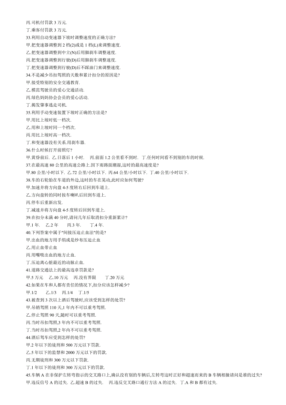 韩国驾照科目考试中文模拟题_第4页