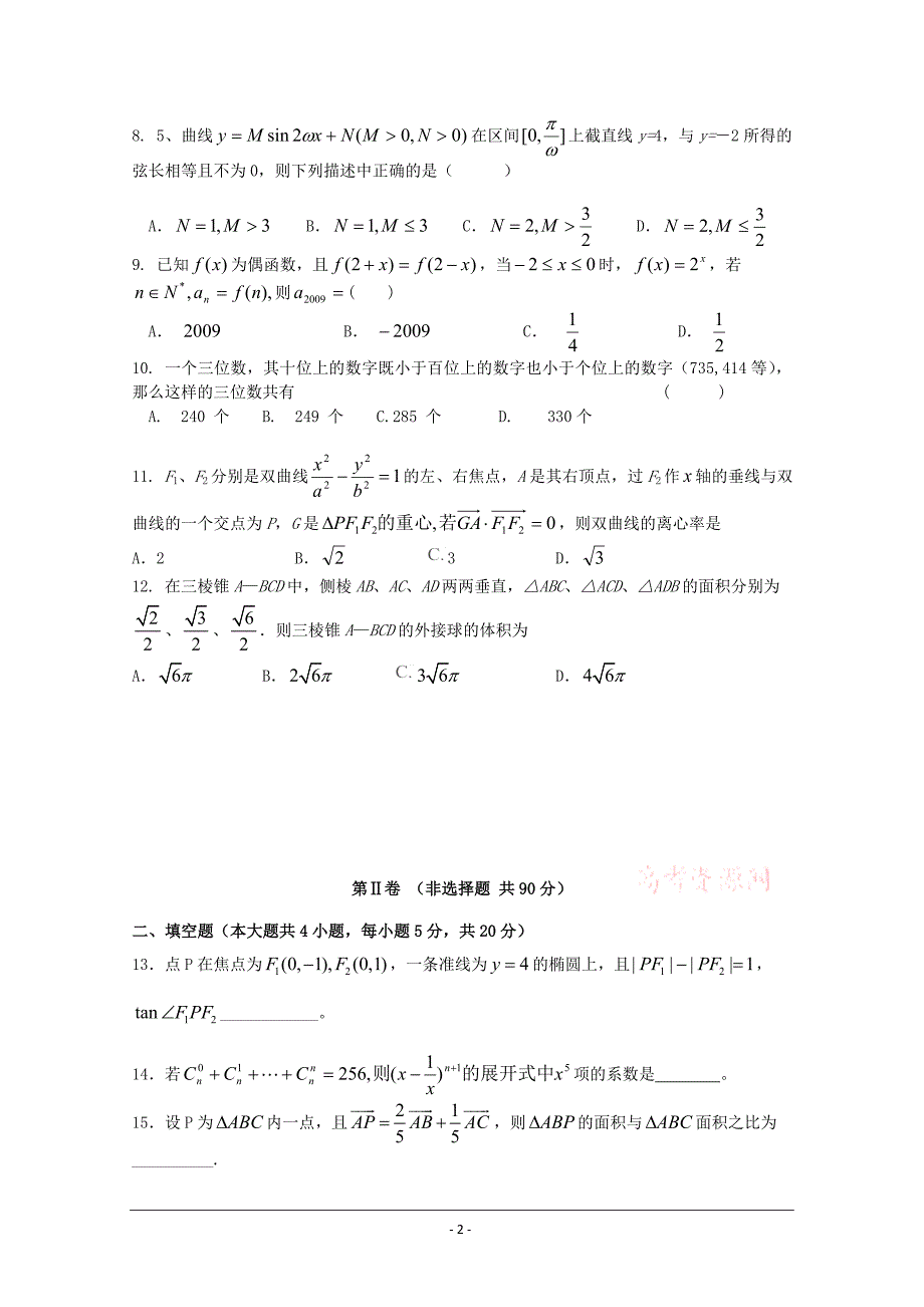 河北省2011届高三高考冲刺热身考试(一)(数学理)(1)_第2页