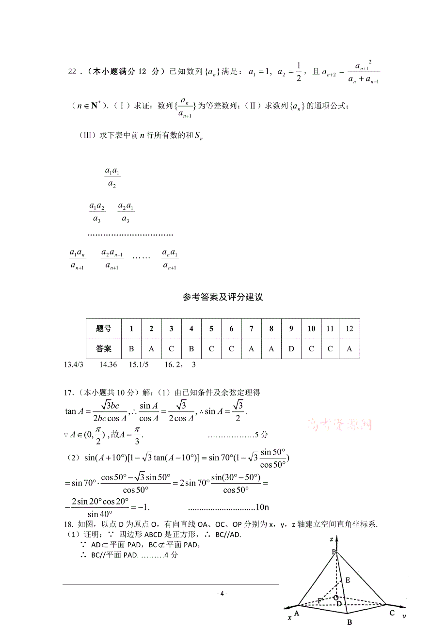 河北省2011届高三高考冲刺热身考试(一)(数学理)(1)_第4页
