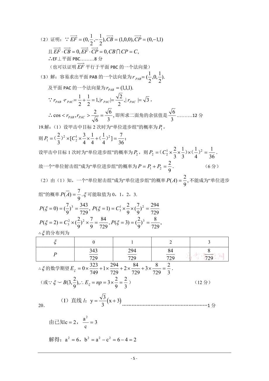 河北省2011届高三高考冲刺热身考试(一)(数学理)(1)_第5页