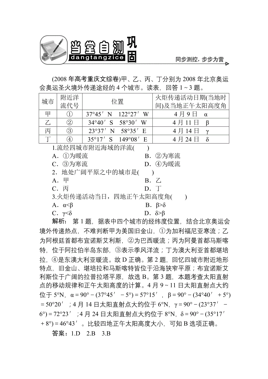 地理 24讲当堂自测巩固_第1页