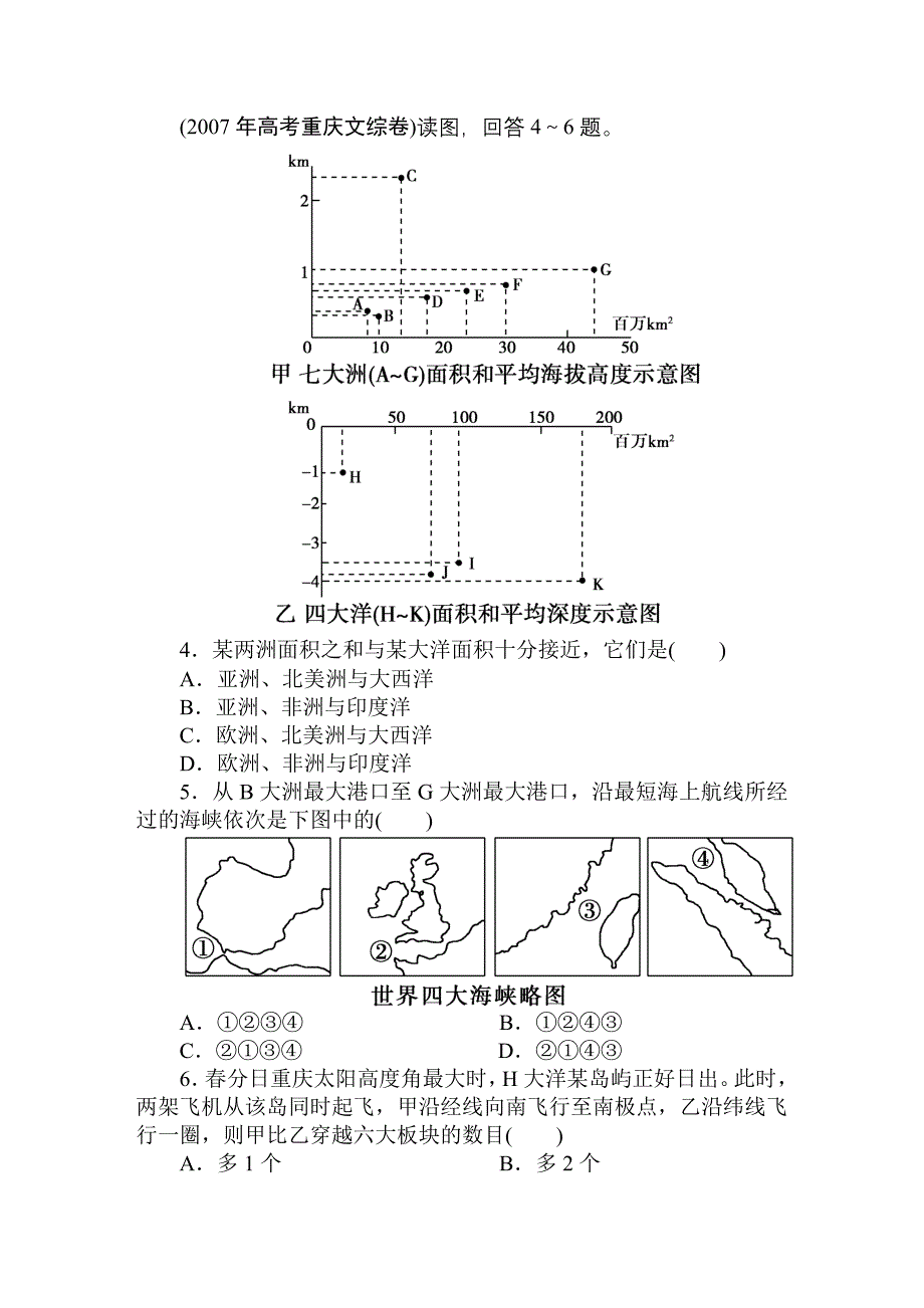 地理 24讲当堂自测巩固_第2页