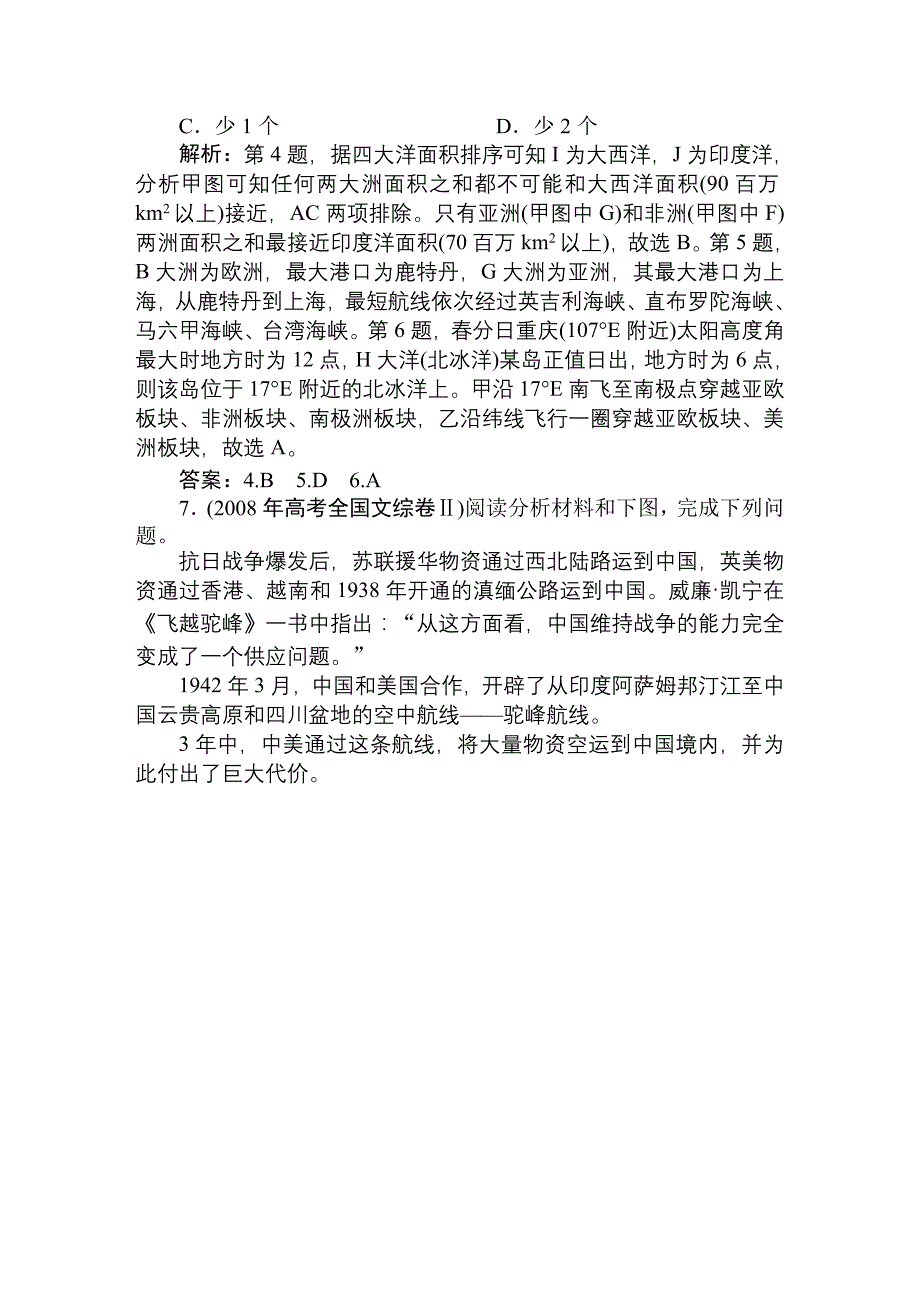 地理 24讲当堂自测巩固_第3页