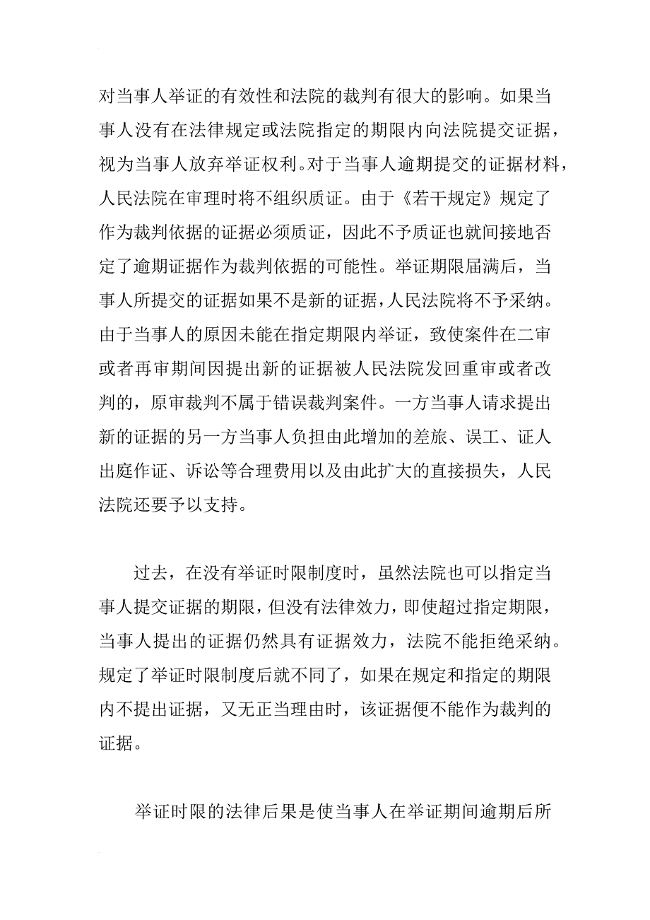 诉讼证据制度举证时限制度若干问题探讨_第2页