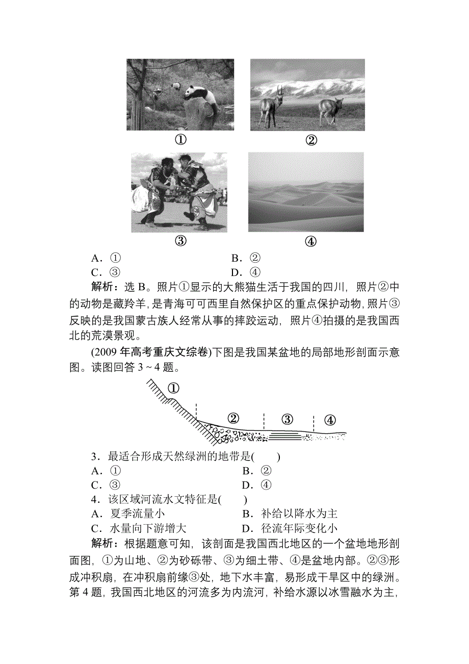 地理 27讲当堂自测巩固_第2页