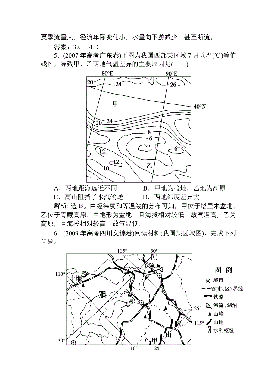 地理 27讲当堂自测巩固_第3页